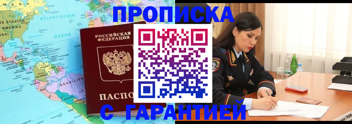регистрация в Моздоке
