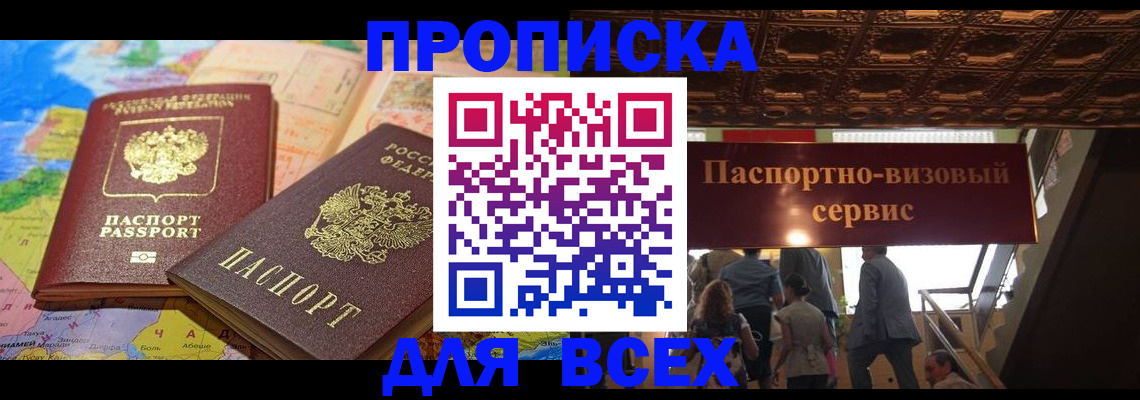 временная регистрация законно в Моздоке
