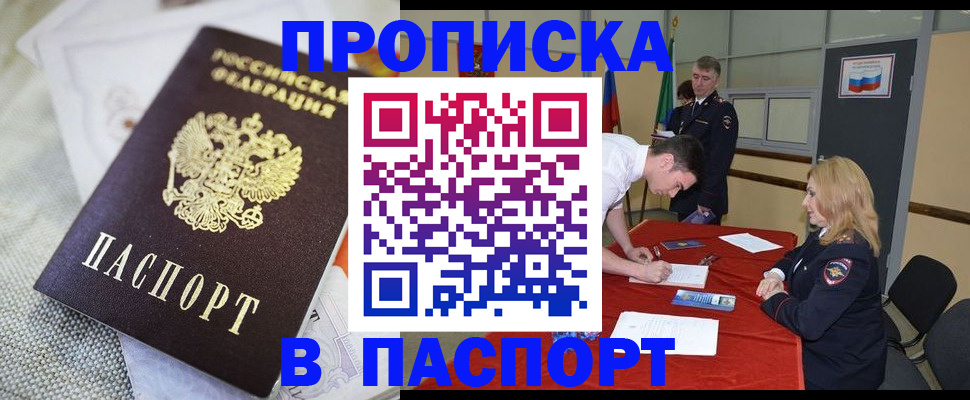 прописка штамп в Моздоке