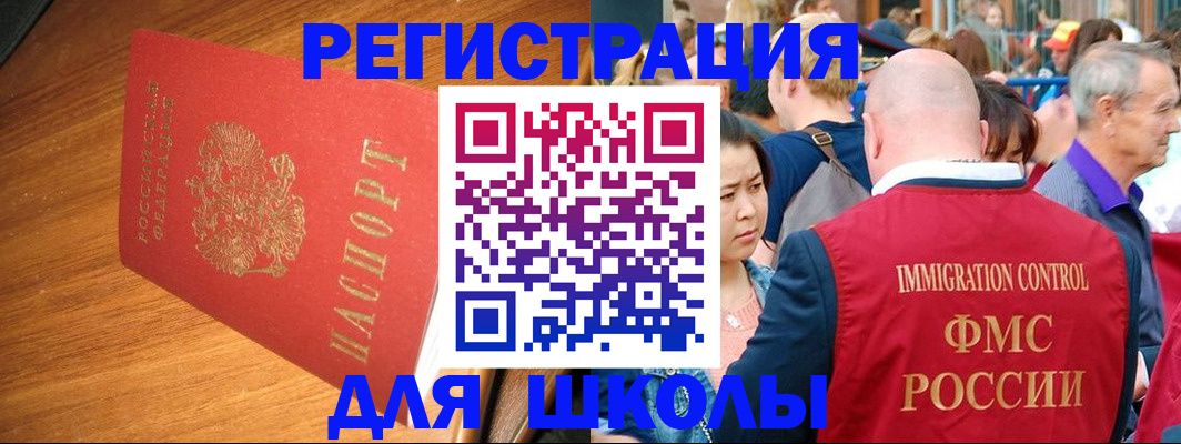 регистрация для школы в Моздоке