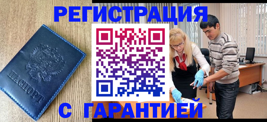 прописка иностранных граждан в Моздоке